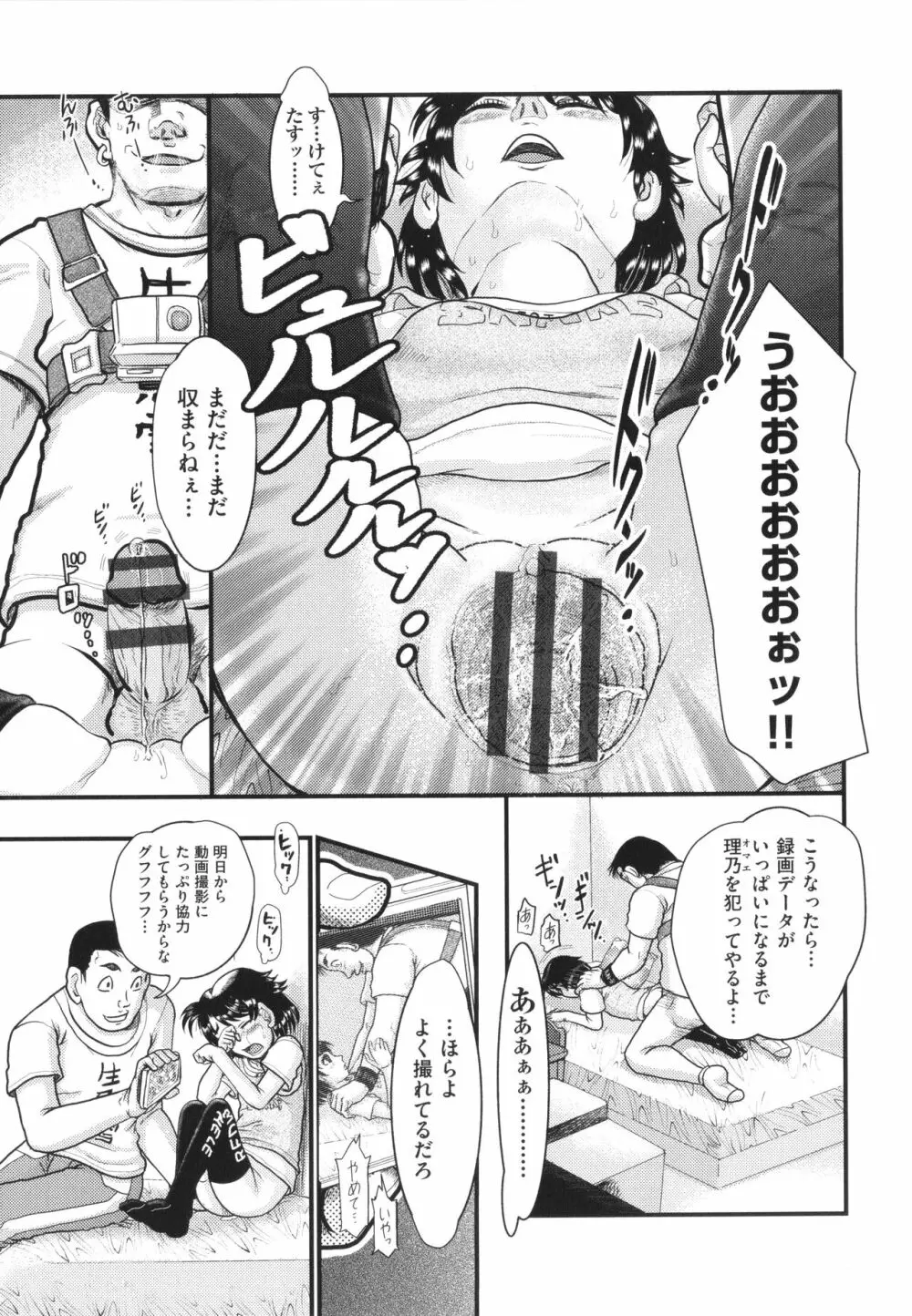 明るい家族凌辱 Page.160