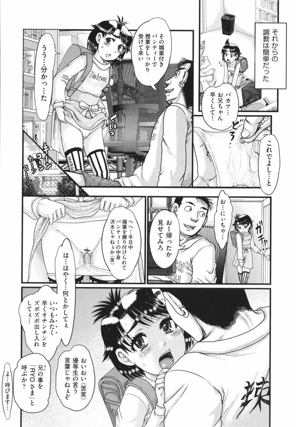 明るい家族凌辱 Page.161