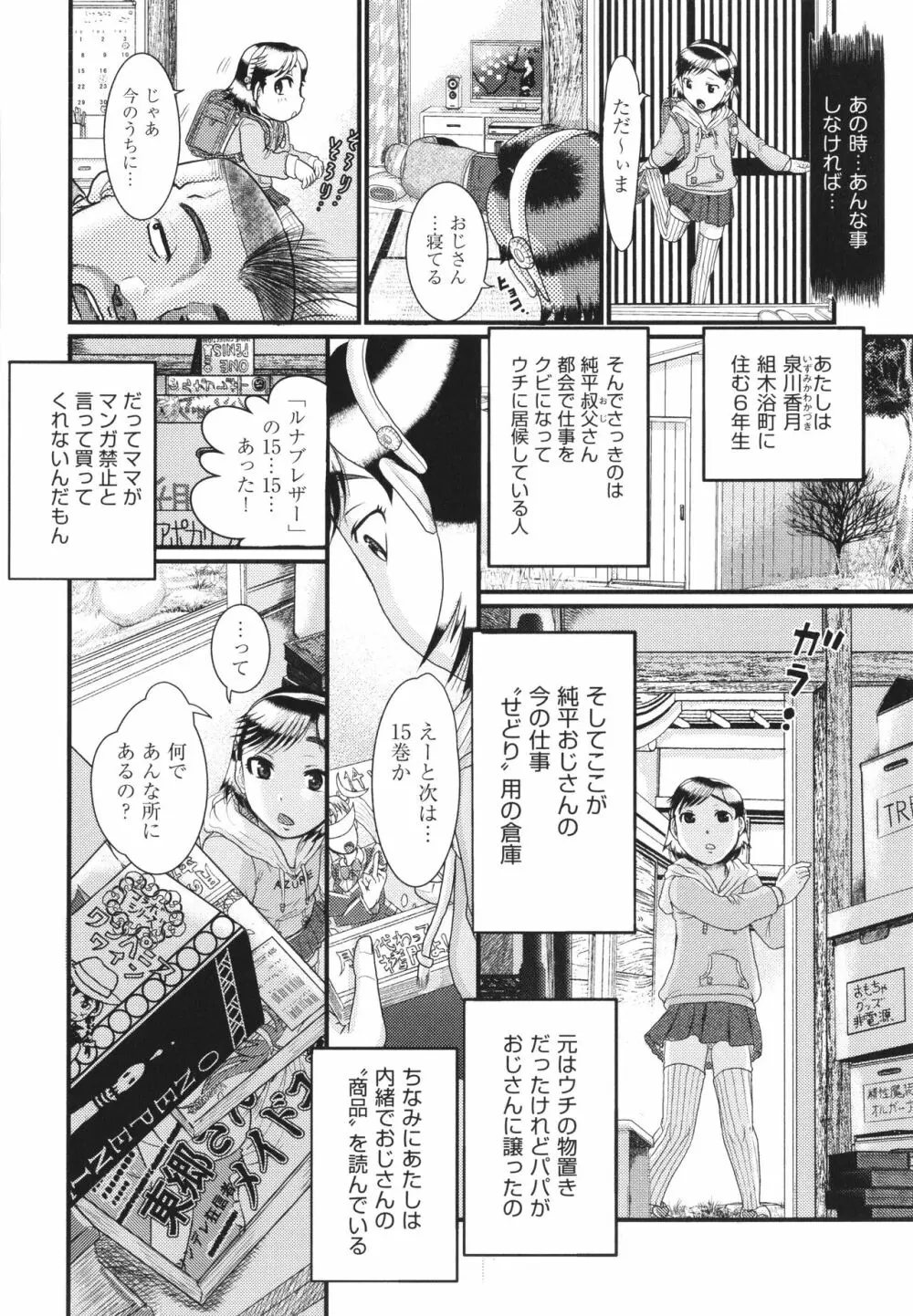 明るい家族凌辱 Page.165