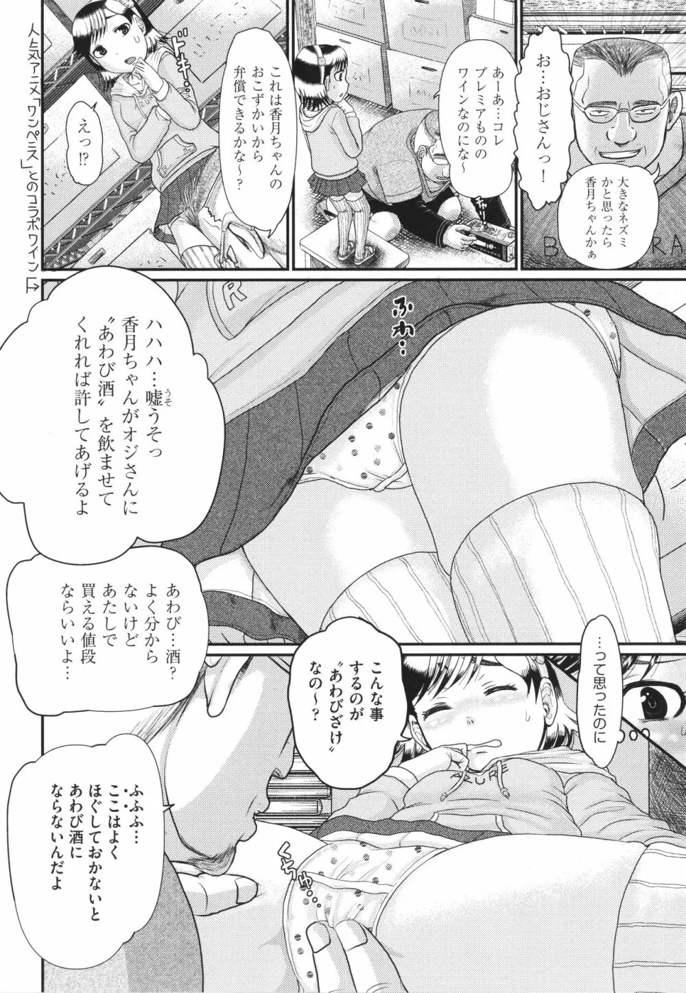 明るい家族凌辱 Page.167