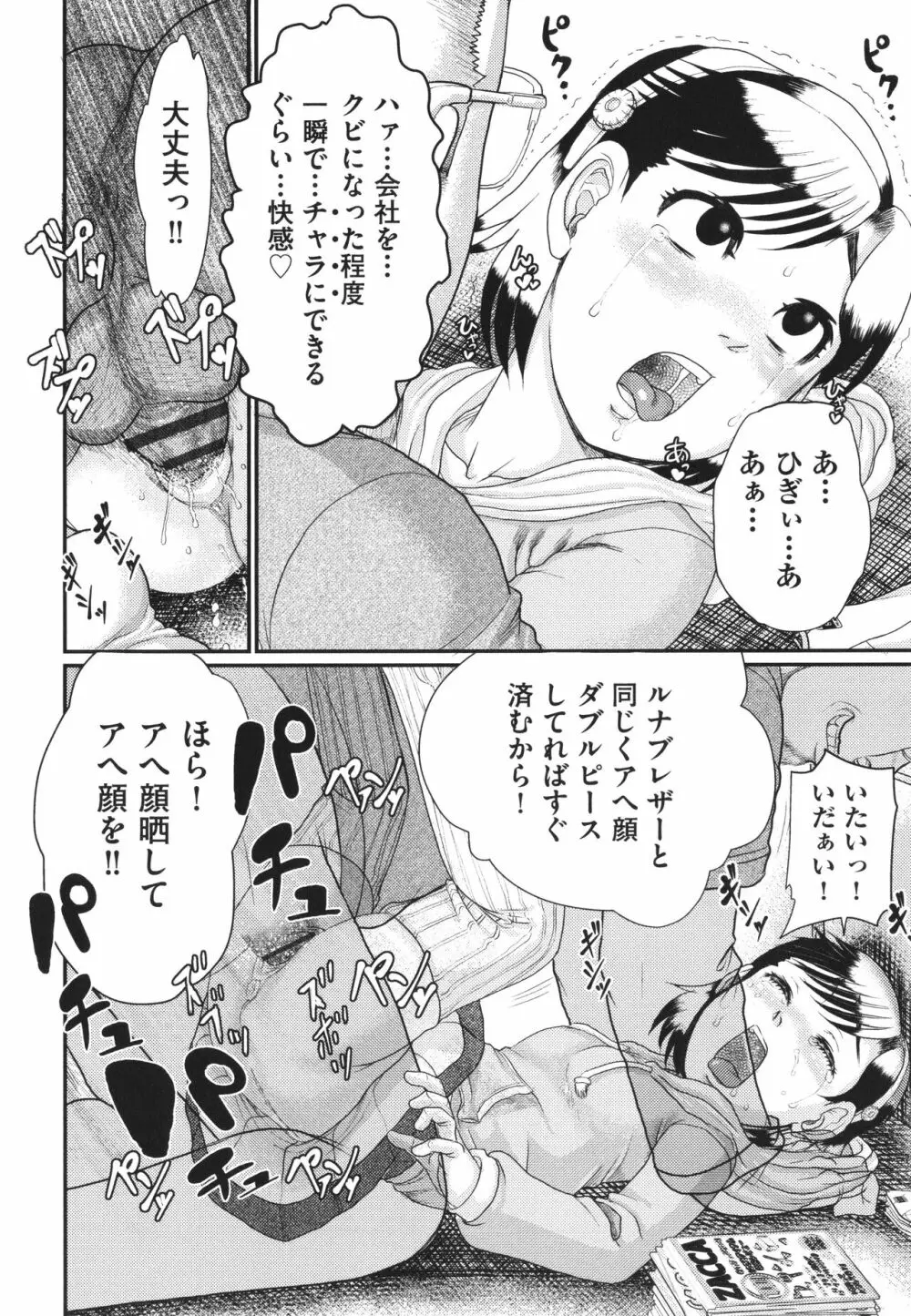 明るい家族凌辱 Page.181