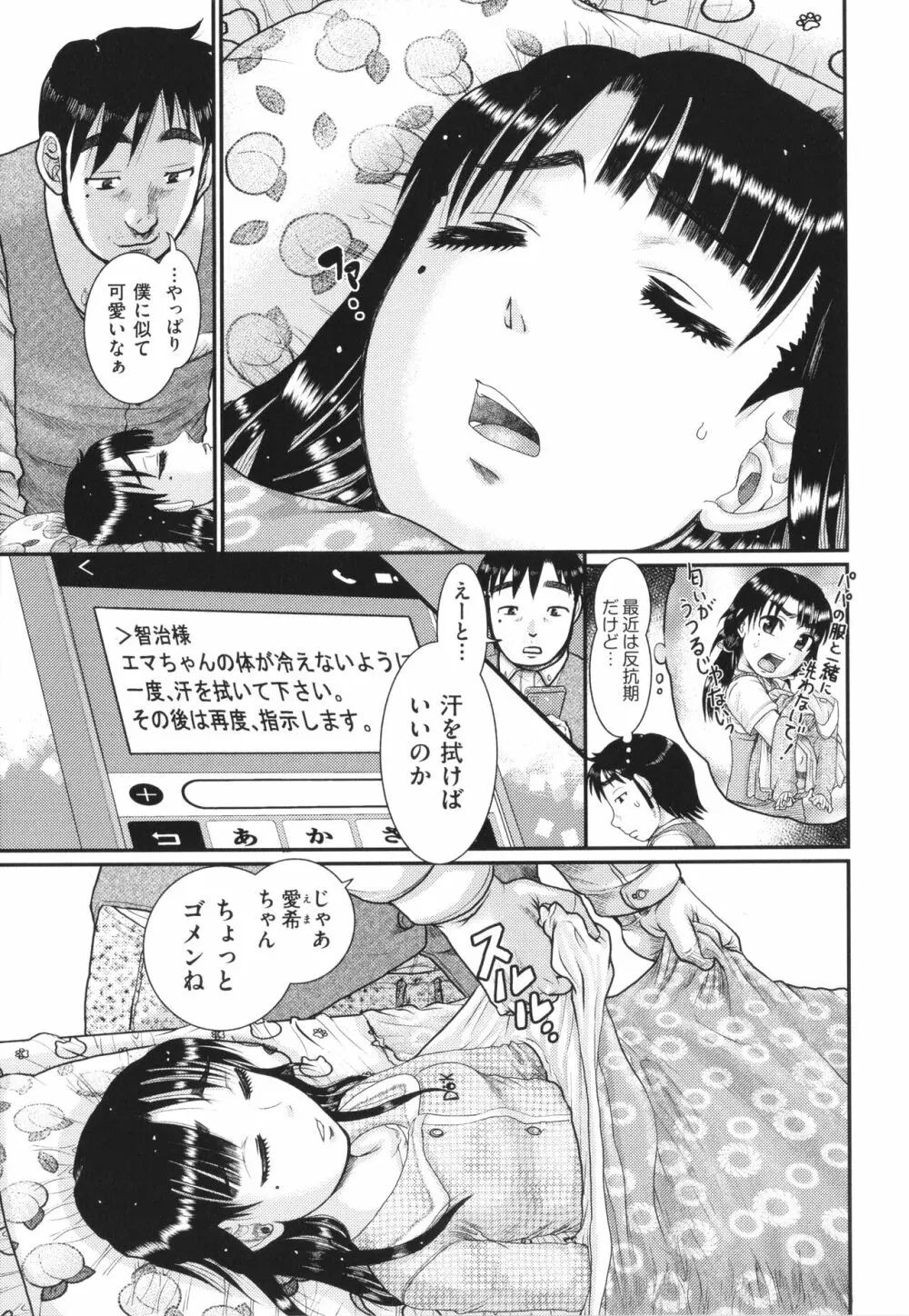 明るい家族凌辱 Page.186