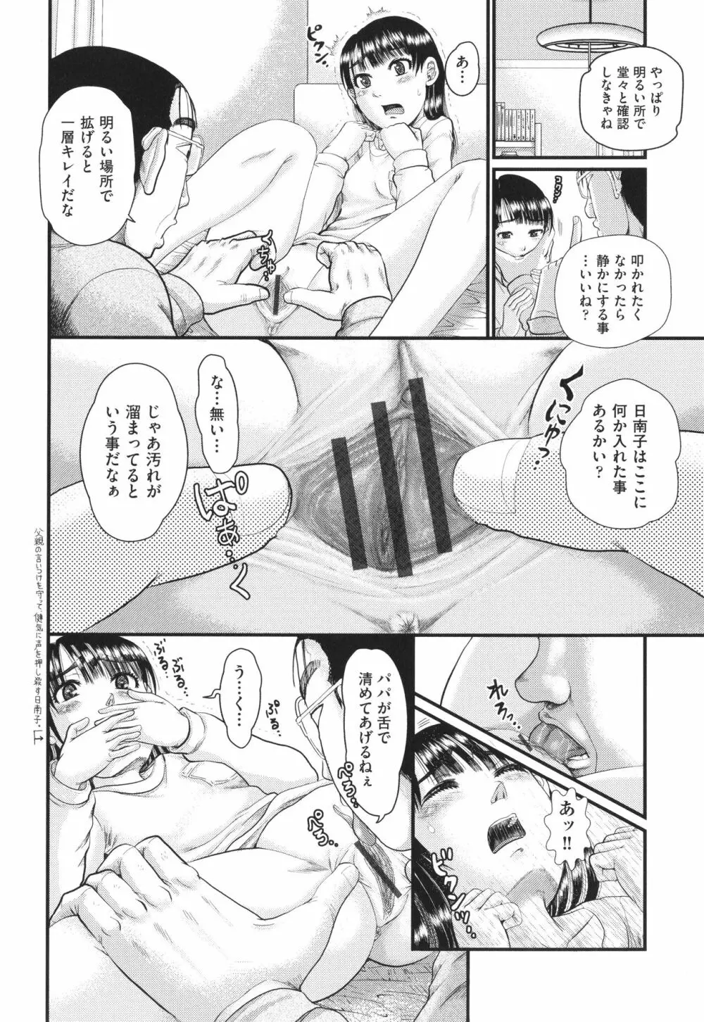 明るい家族凌辱 Page.23