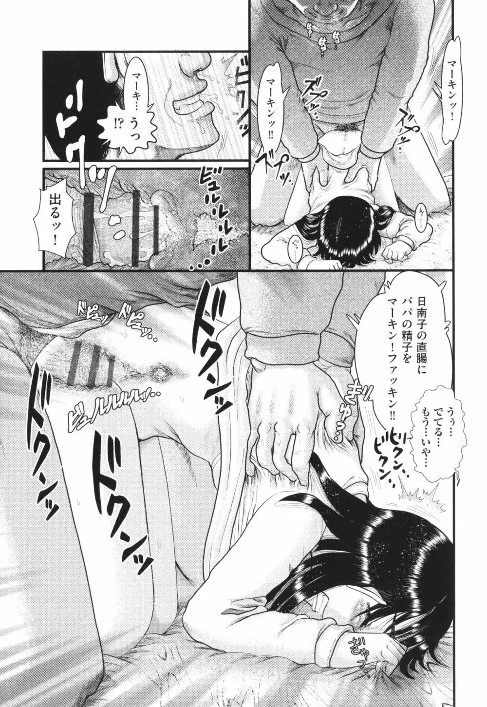 明るい家族凌辱 Page.34