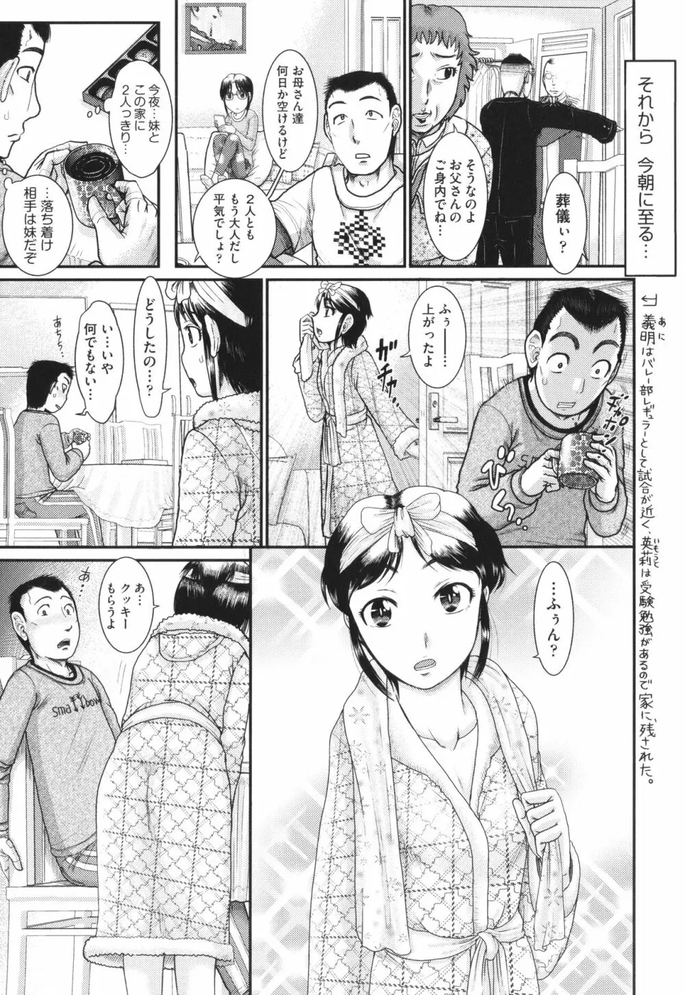 明るい家族凌辱 Page.42