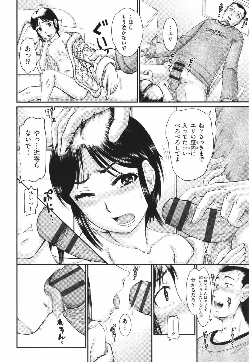 明るい家族凌辱 Page.53