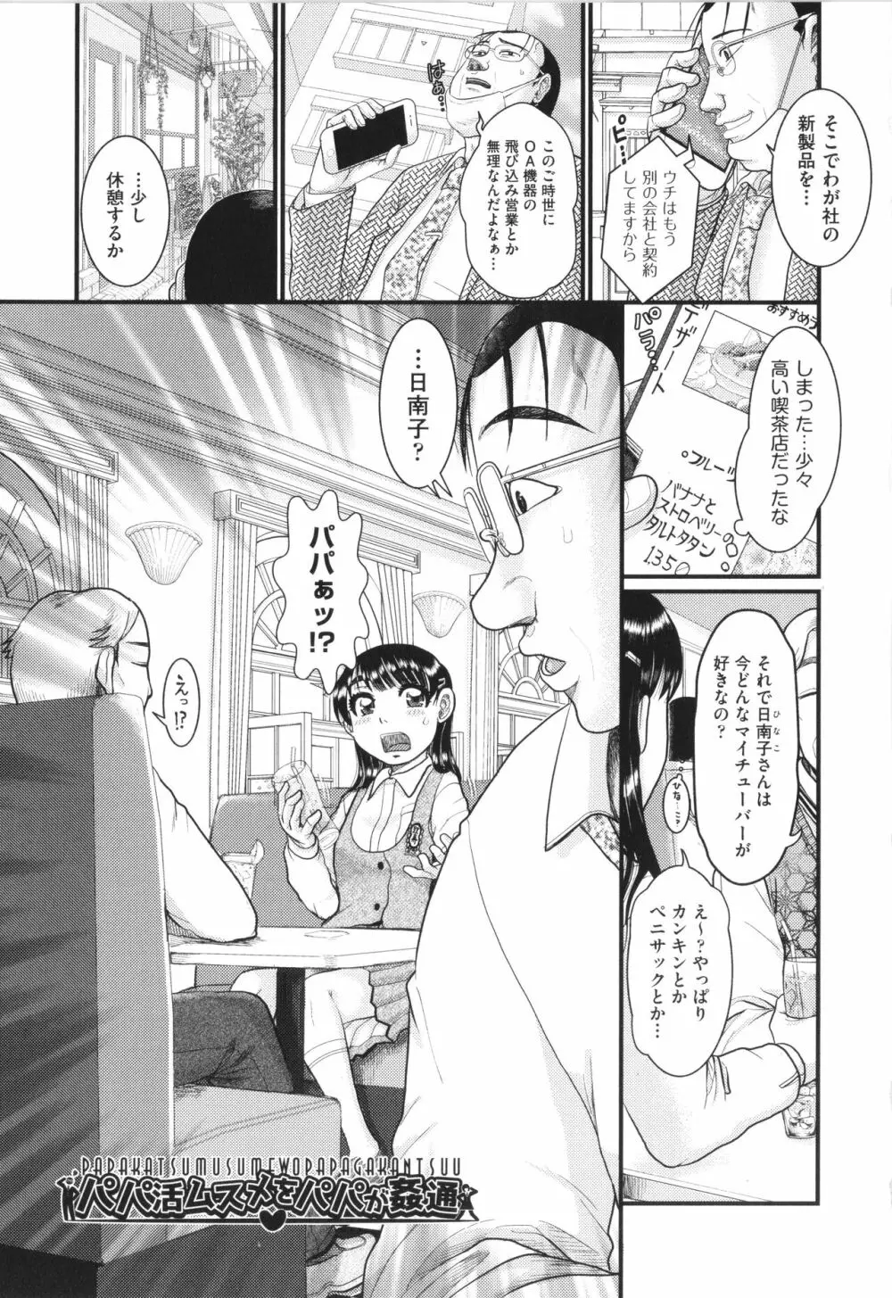 明るい家族凌辱 Page.6