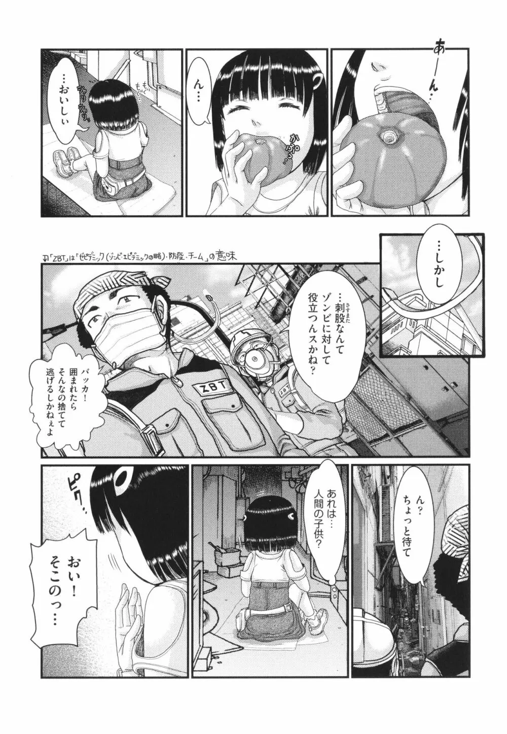 明るい家族凌辱 Page.60