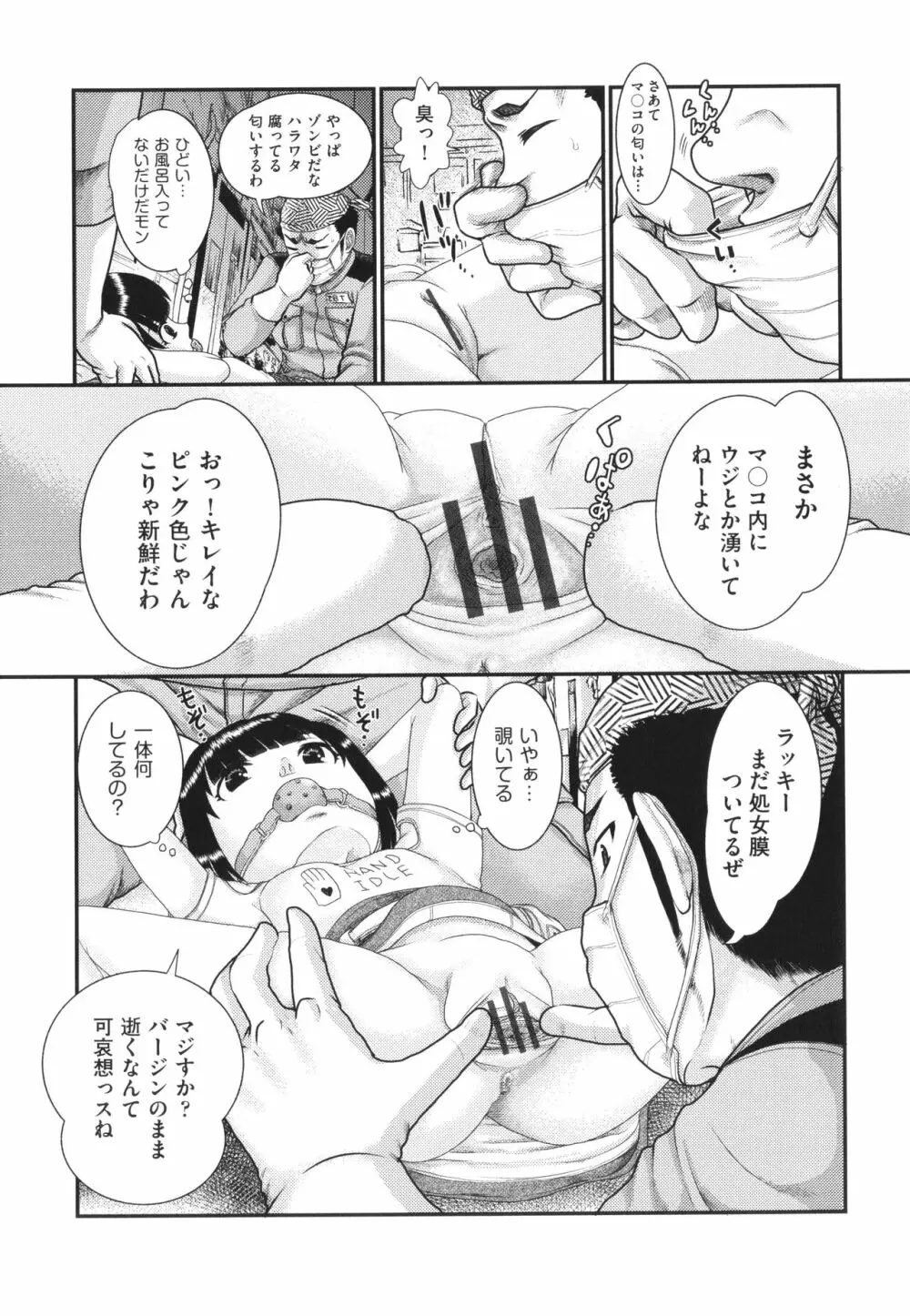 明るい家族凌辱 Page.64