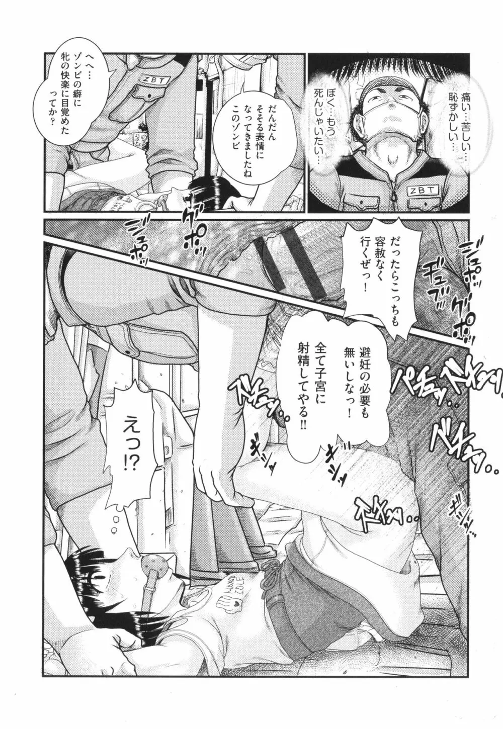 明るい家族凌辱 Page.68