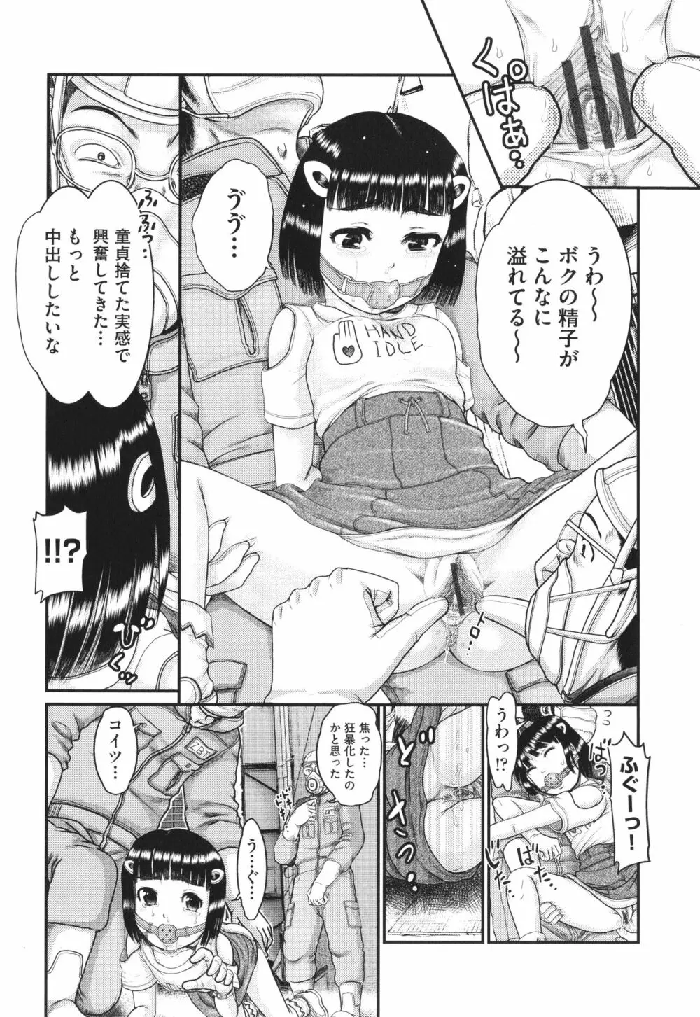 明るい家族凌辱 Page.71