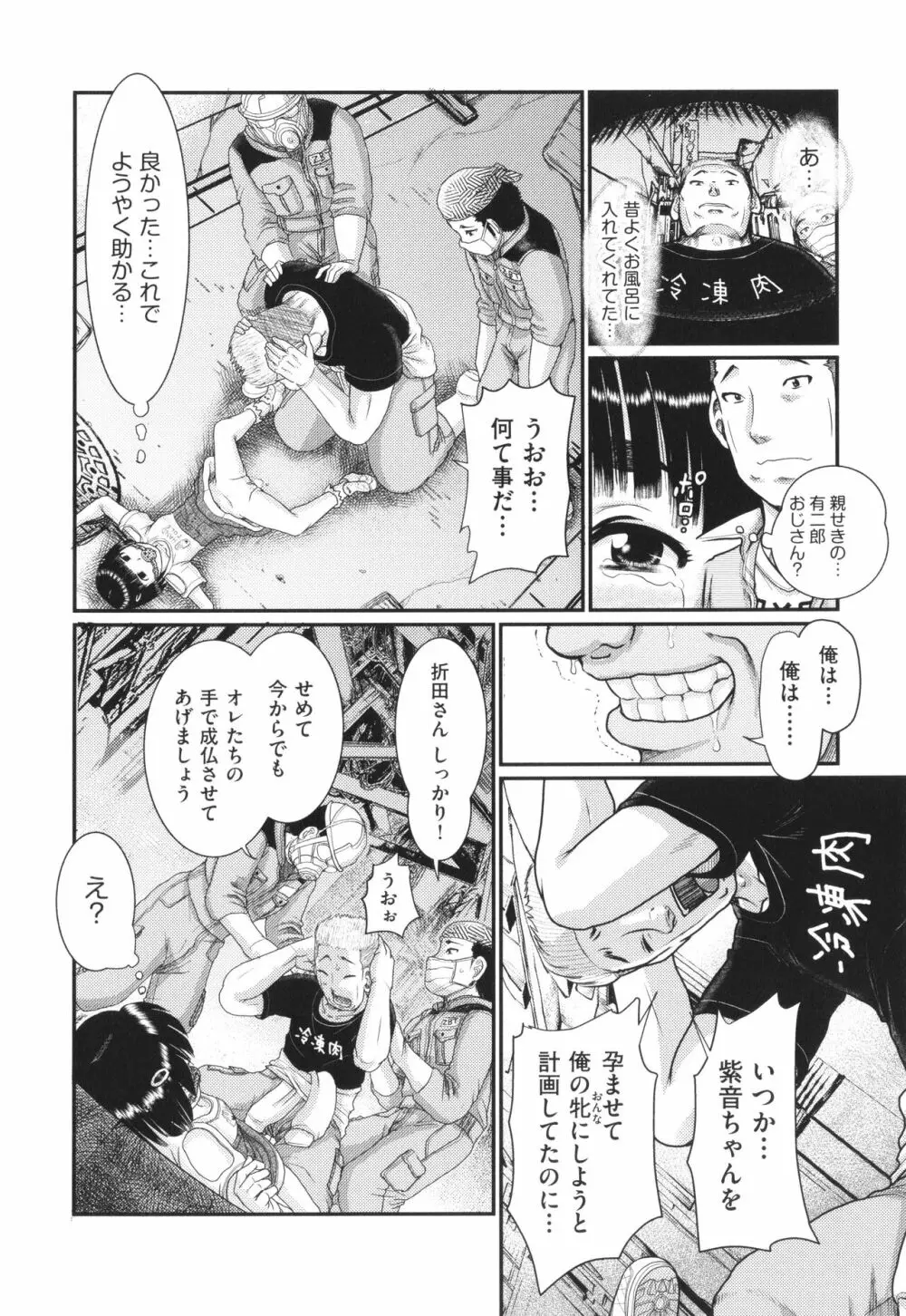 明るい家族凌辱 Page.74