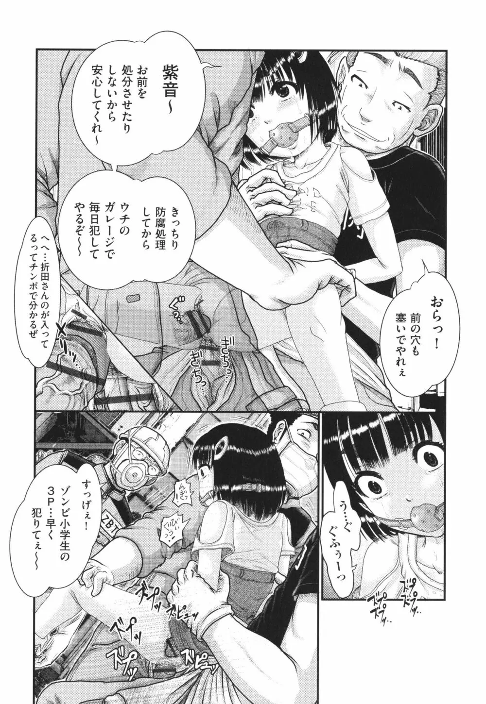 明るい家族凌辱 Page.77