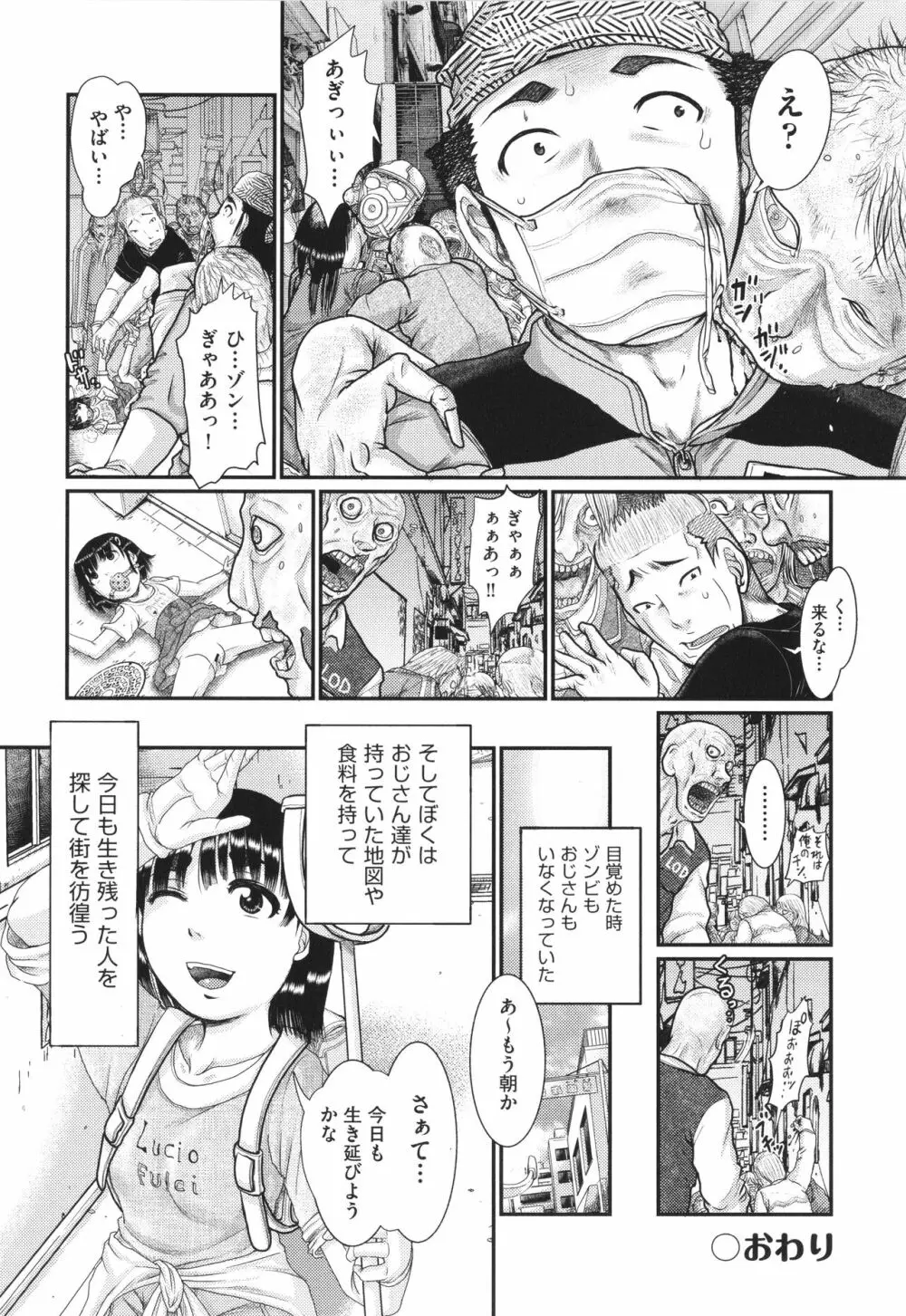 明るい家族凌辱 Page.79