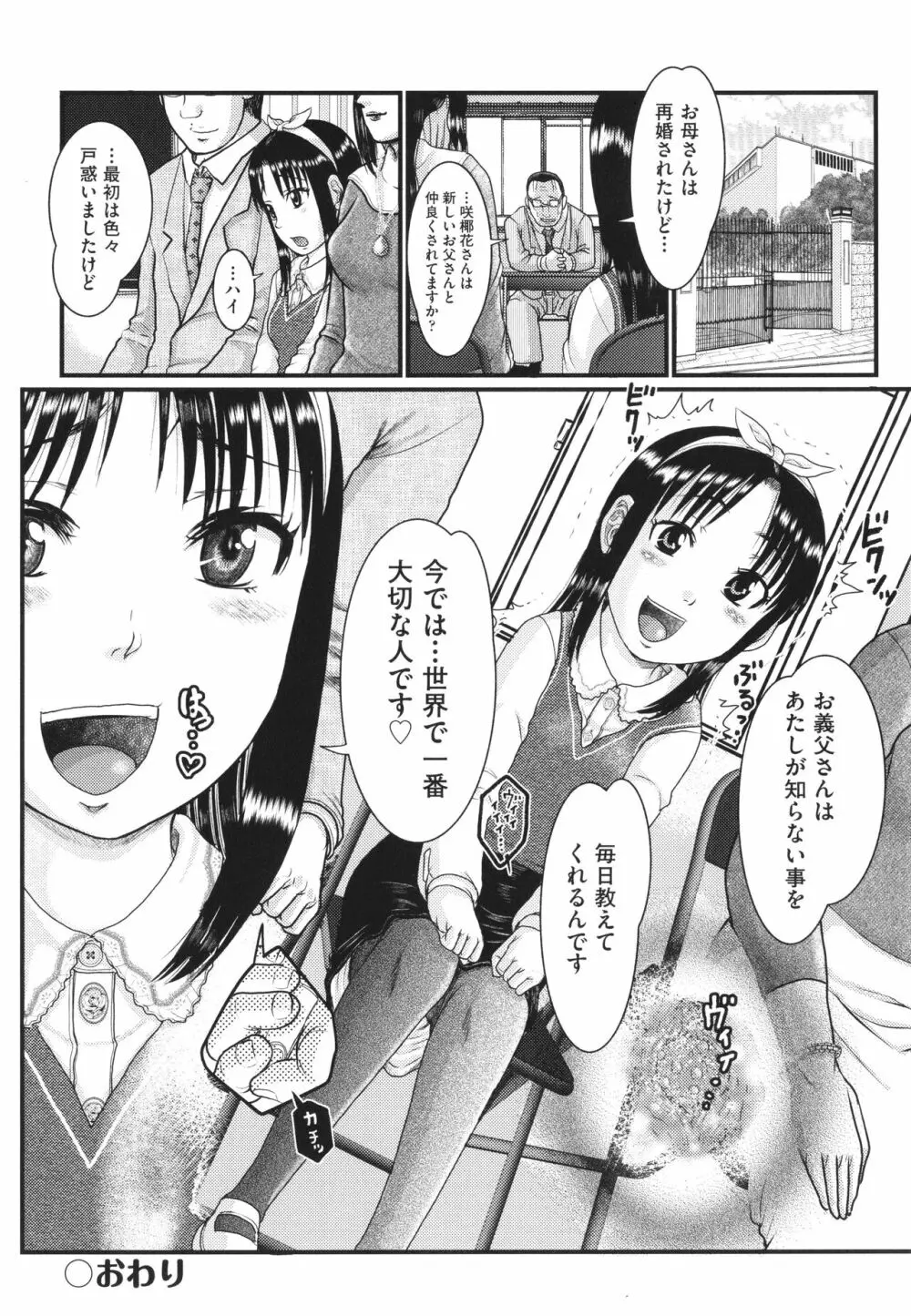 明るい家族凌辱 Page.99