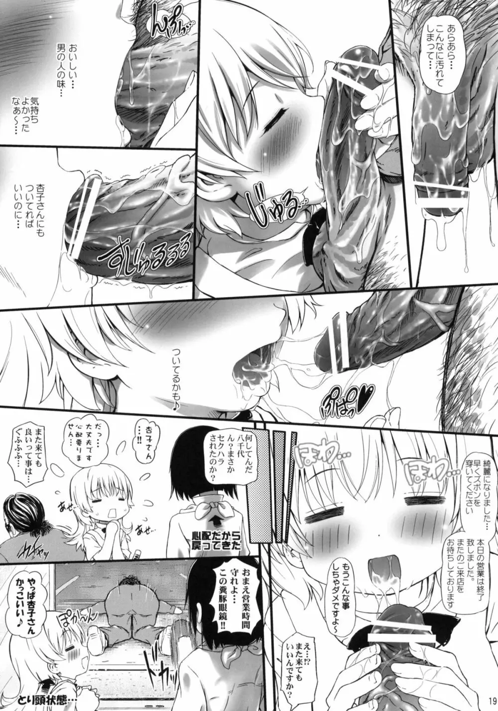 (とら祭り2010) [Argyle◇check、わんとんランド組合 (こまめ丸) やちよん！ (WORKING!!) Page.18