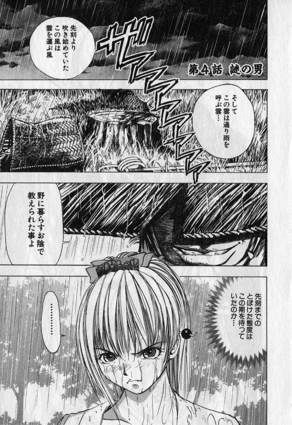 くノ一魔宝伝 第01巻 Page.82