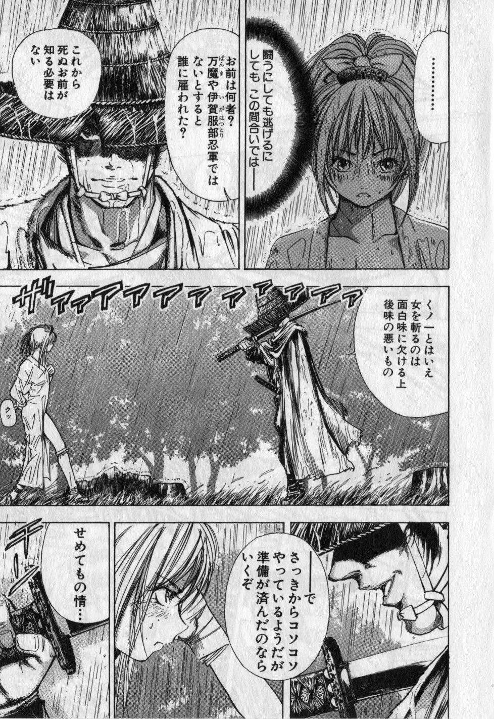 くノ一魔宝伝 第01巻 Page.84