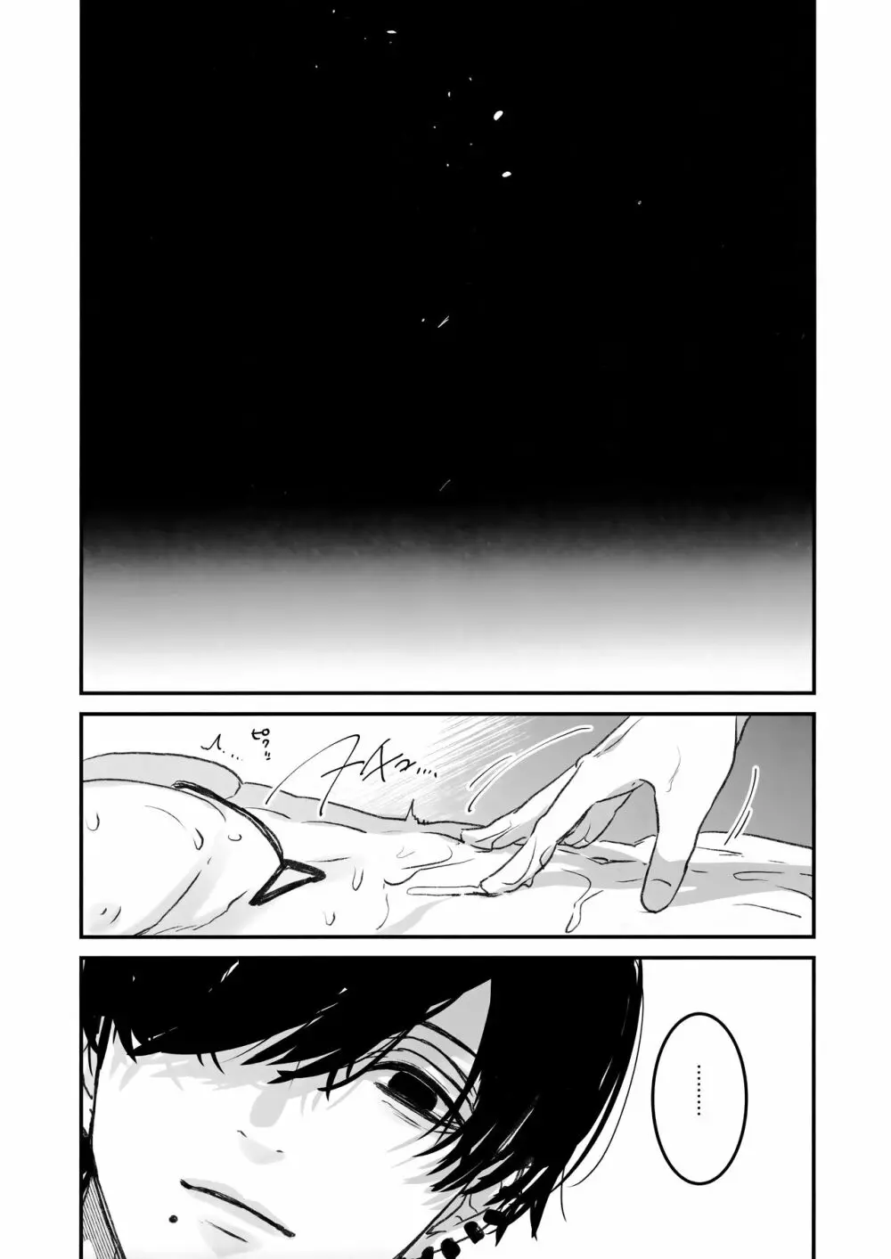 悪食 Page.13