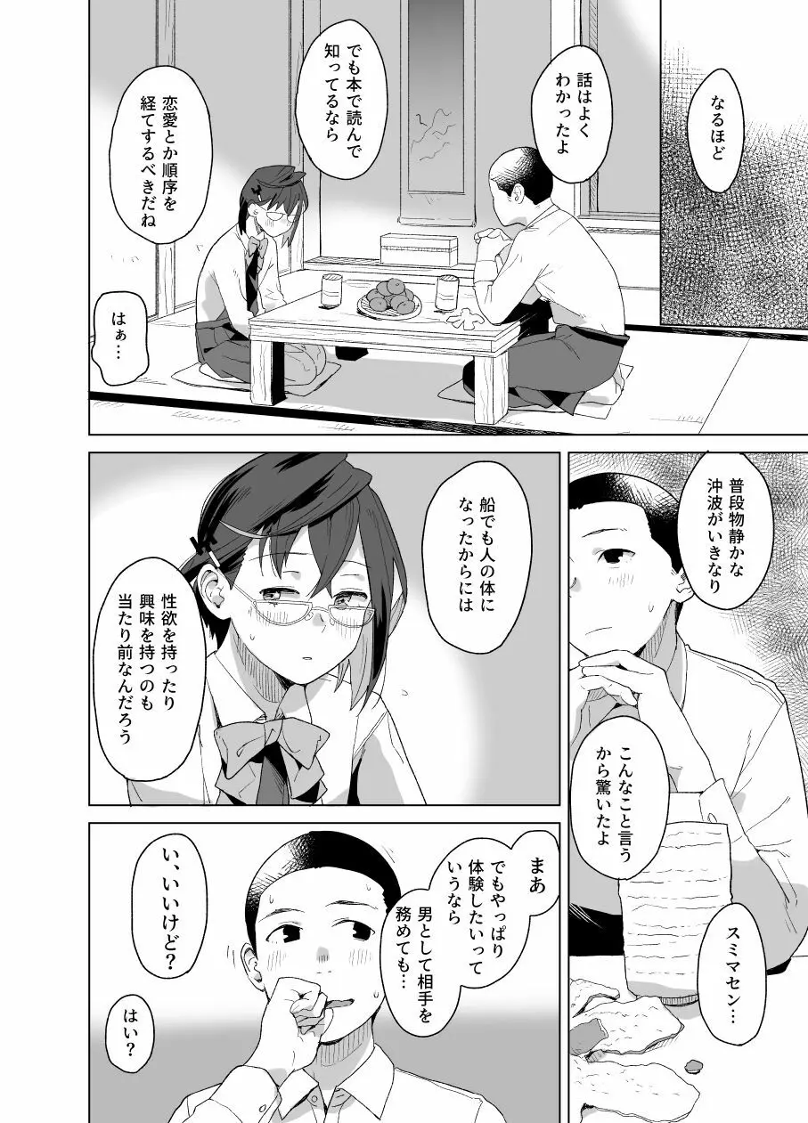 ほんもの Page.5