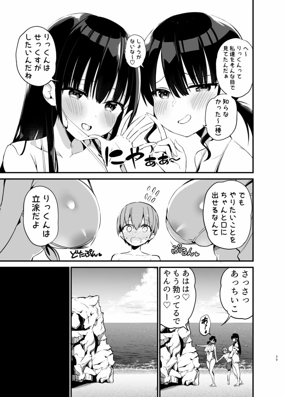 りっくん、ゲームうまいね。かっこいいね2 Page.29