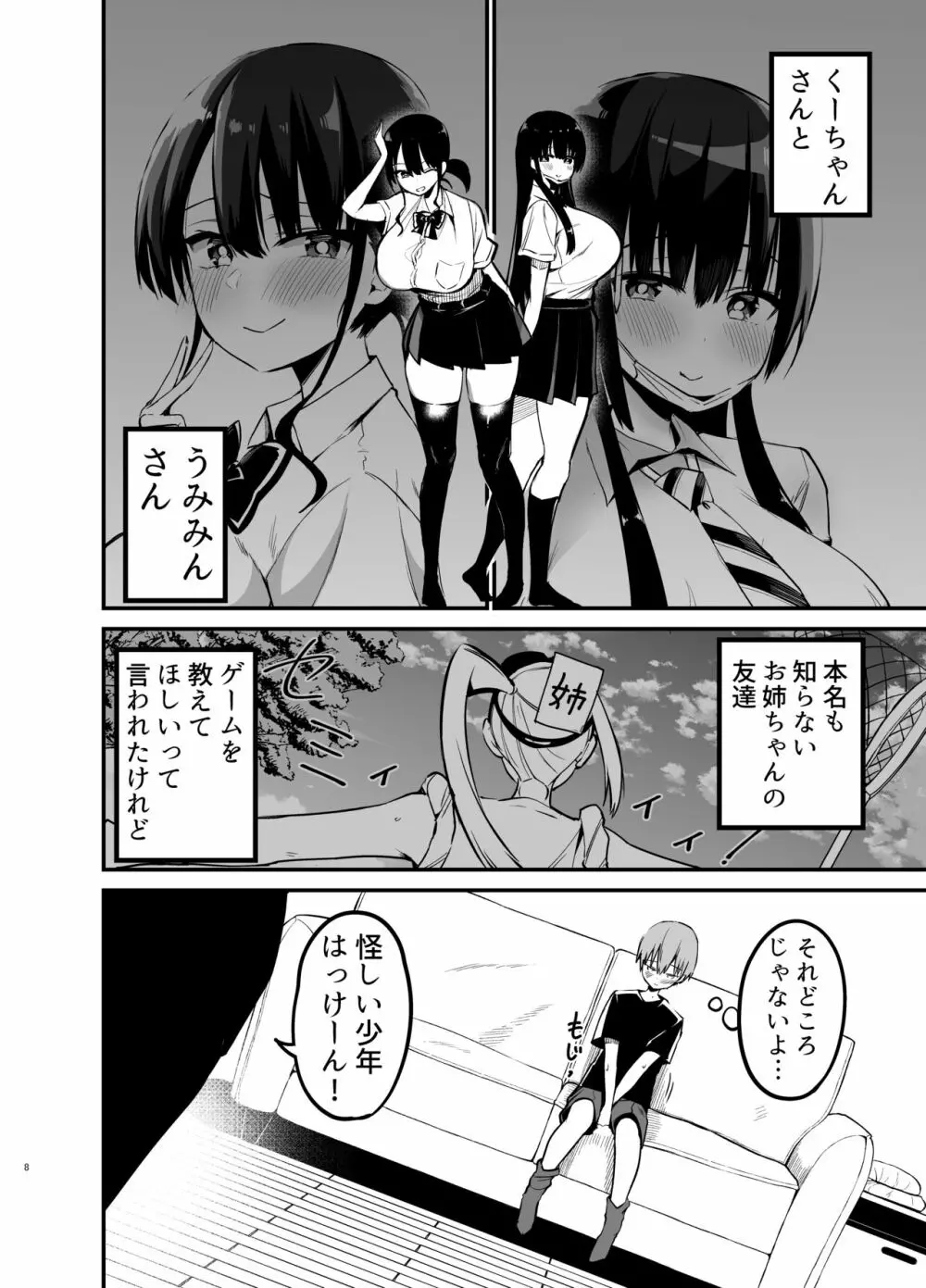 りっくん、ゲームうまいね。かっこいいね2 Page.8