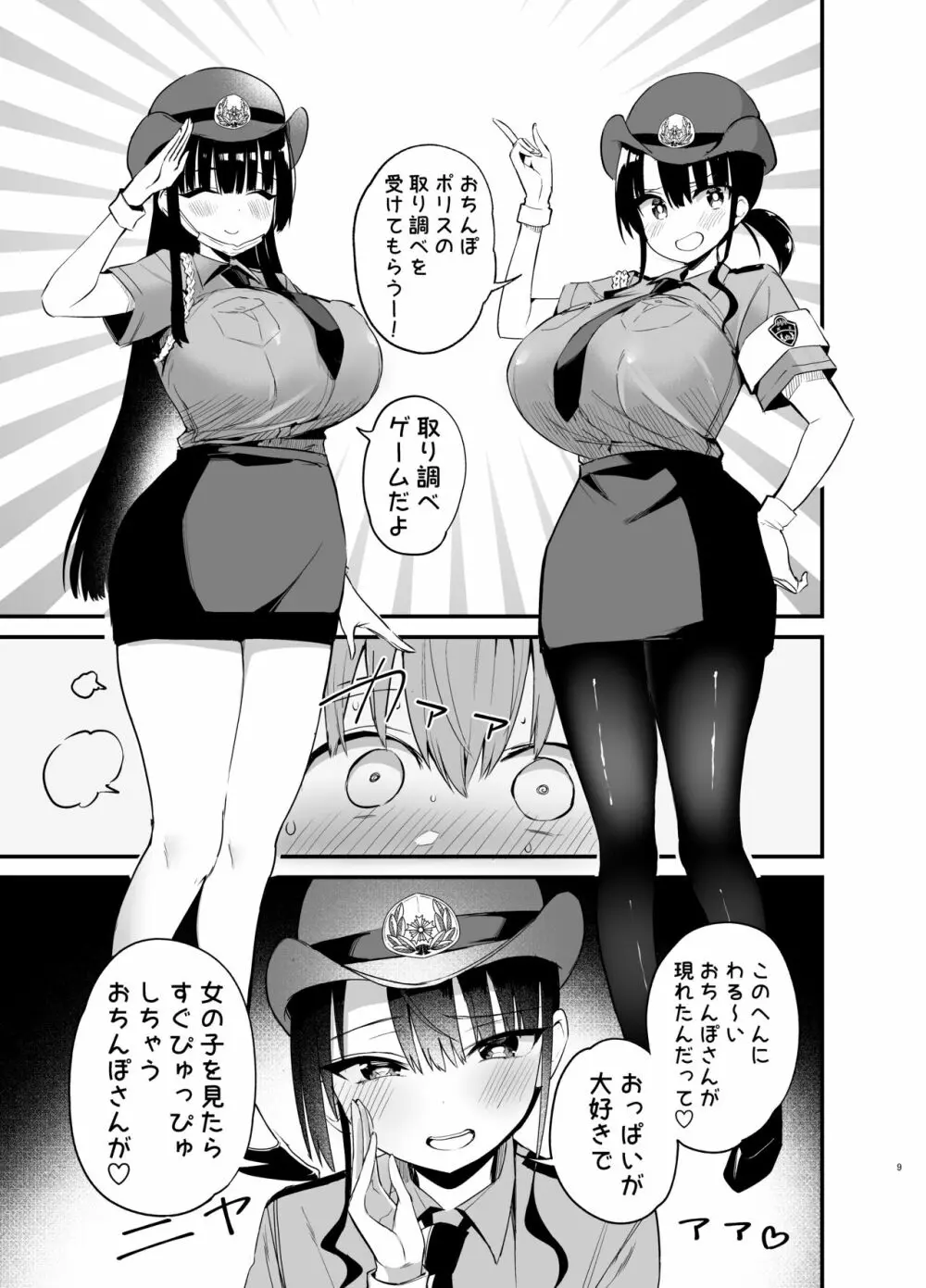 りっくん、ゲームうまいね。かっこいいね2 Page.9