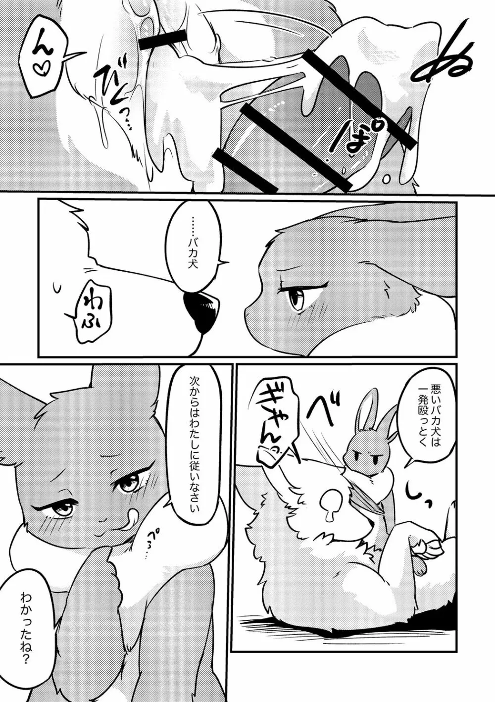 新春ハッピーラビット! Page.10