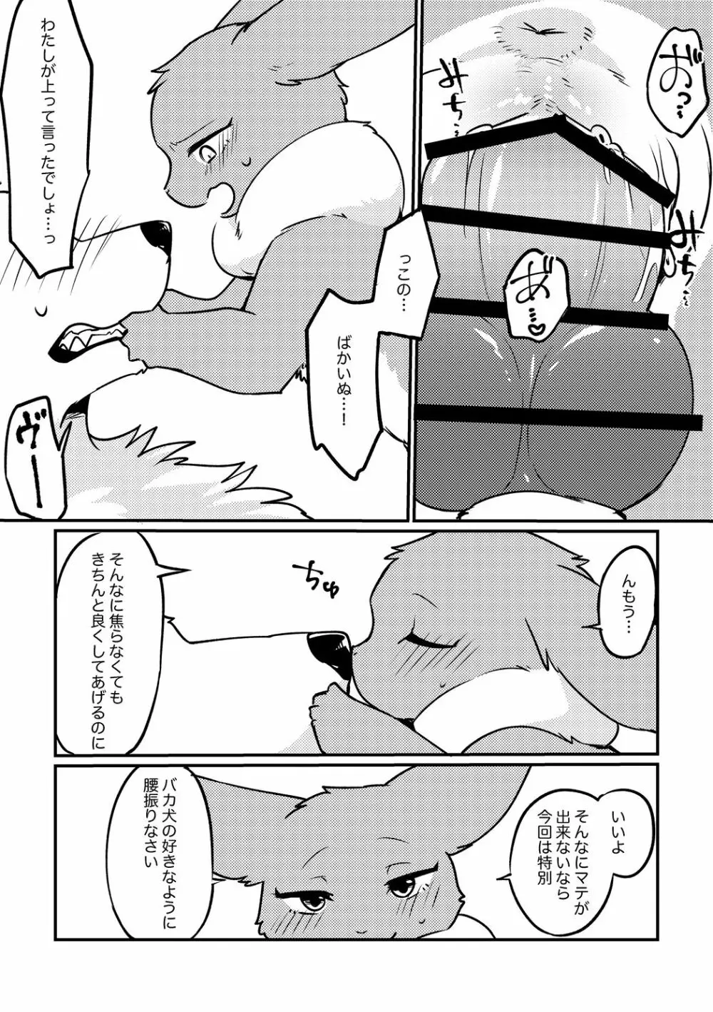 新春ハッピーラビット! Page.7