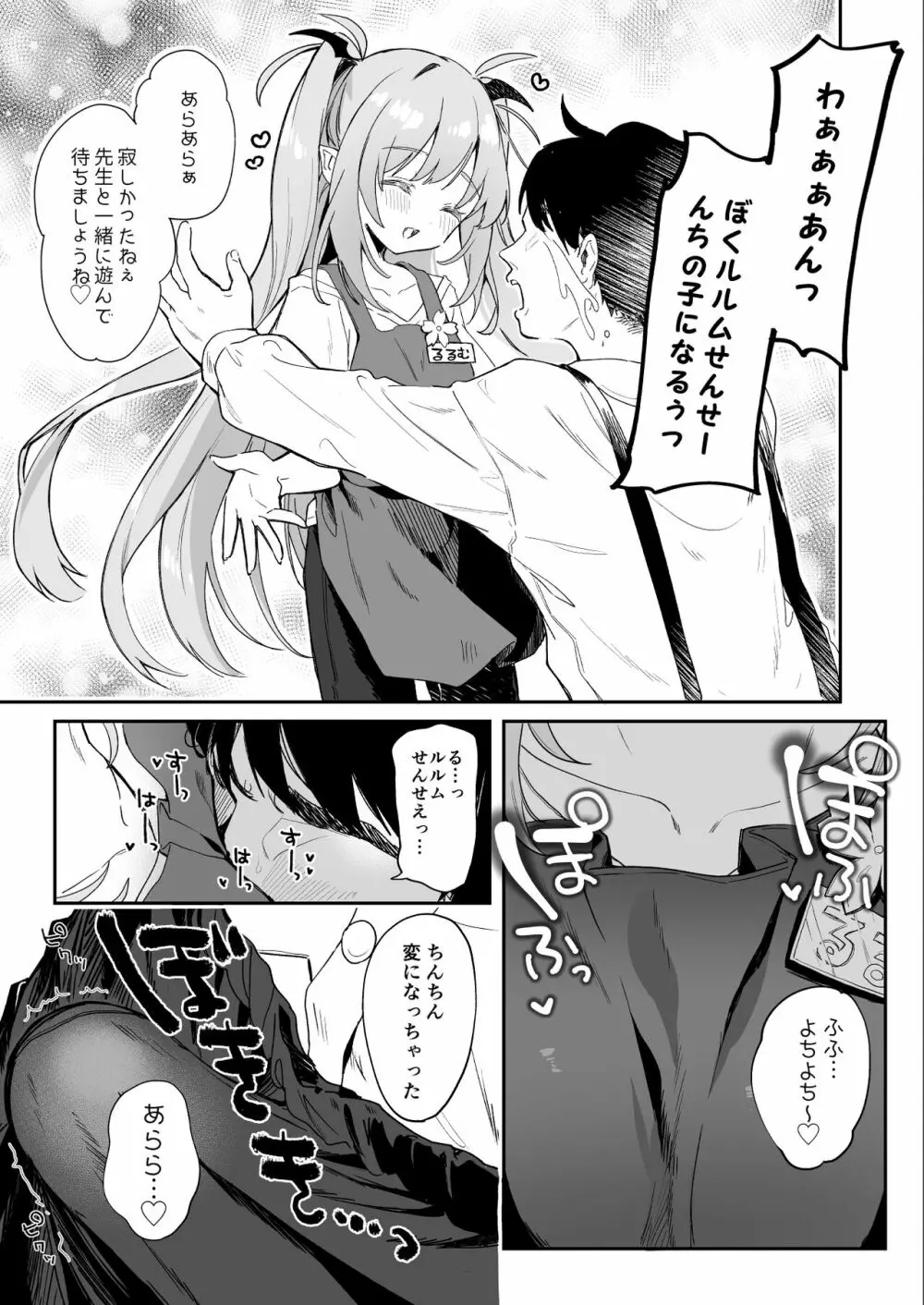 こどもの日（意味深）に向けて漫画を描 Page.4