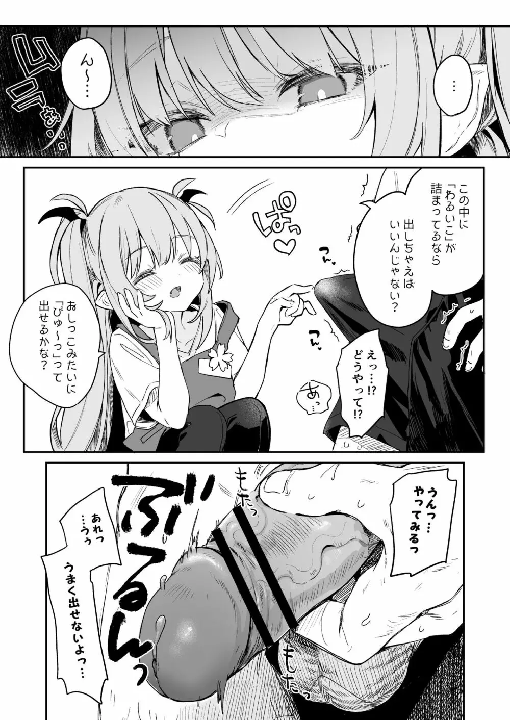 こどもの日（意味深）に向けて漫画を描 Page.6