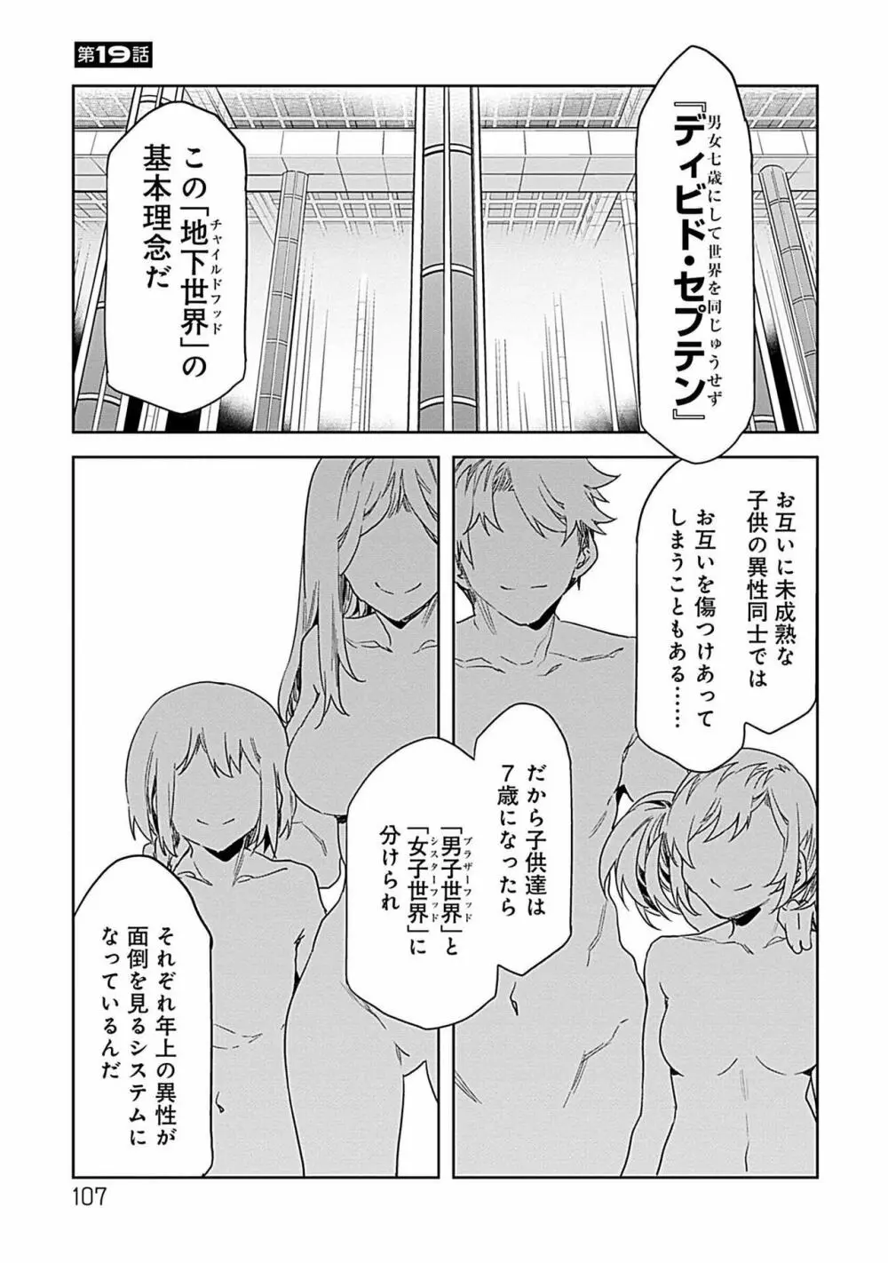 ラブスレイヴ 第03巻 Page.105