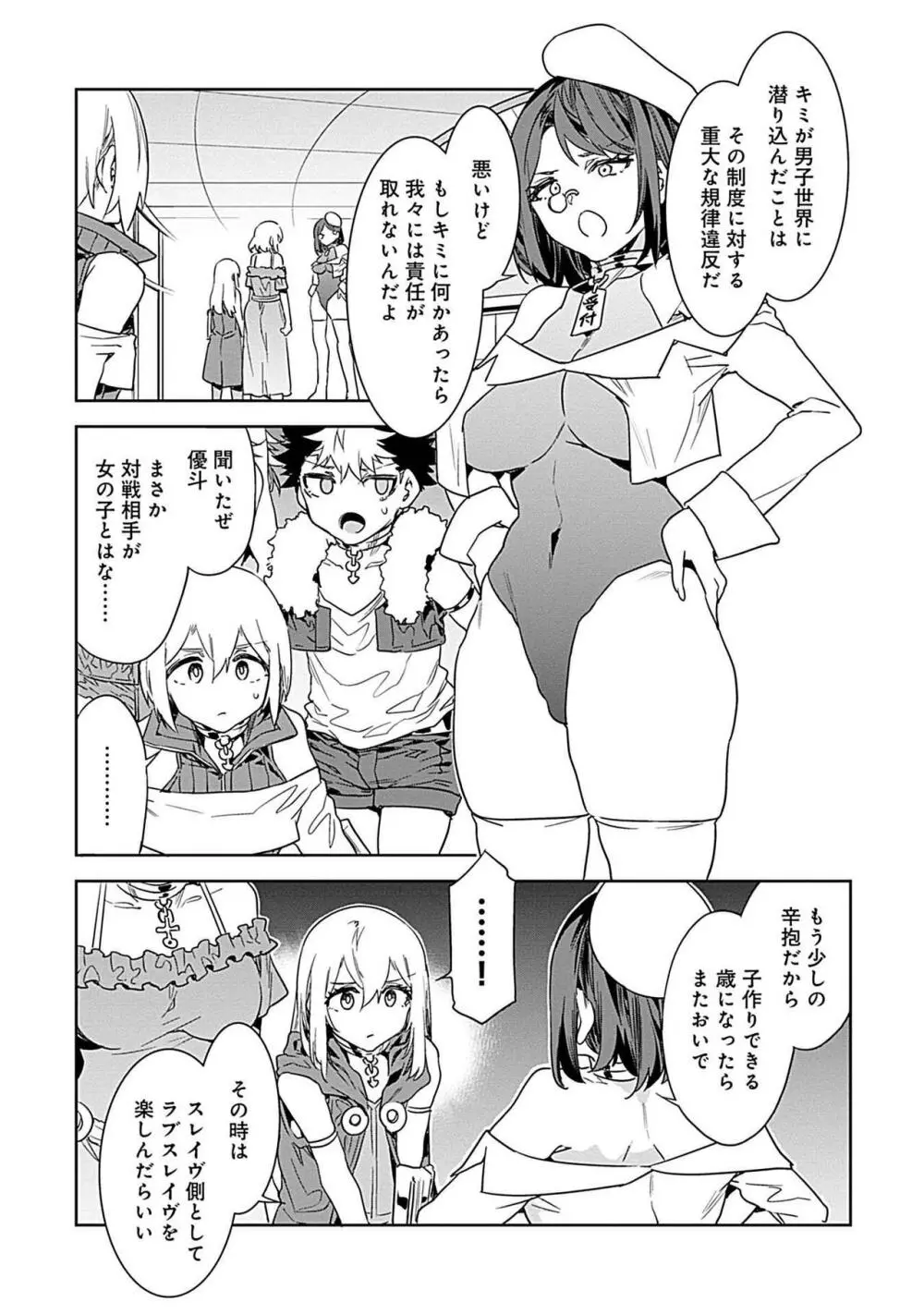 ラブスレイヴ 第03巻 Page.107