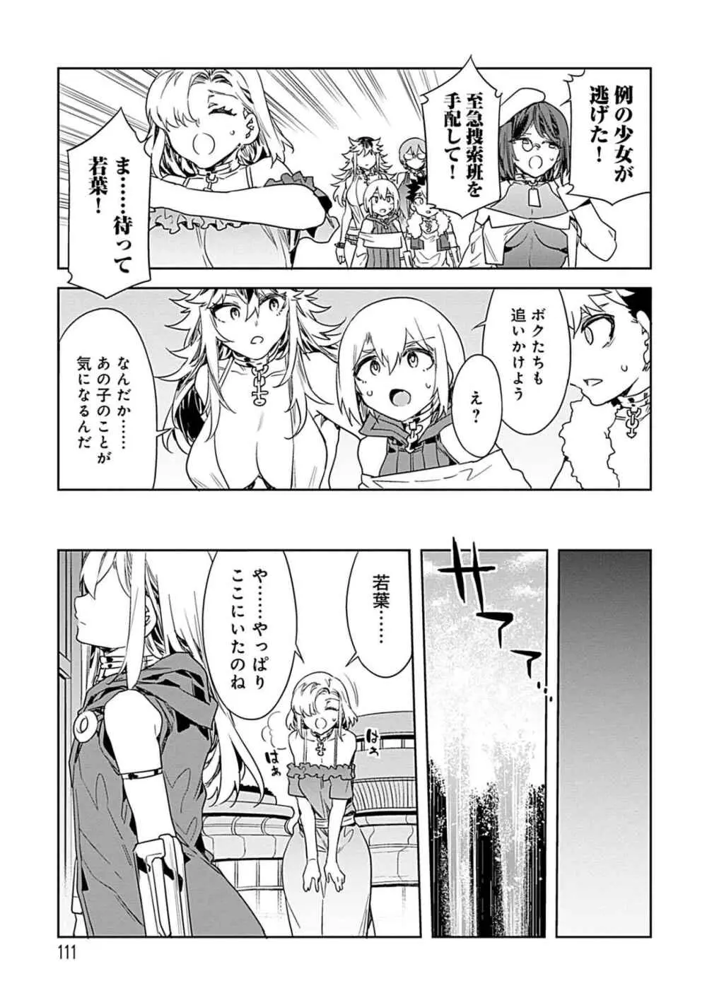 ラブスレイヴ 第03巻 Page.109