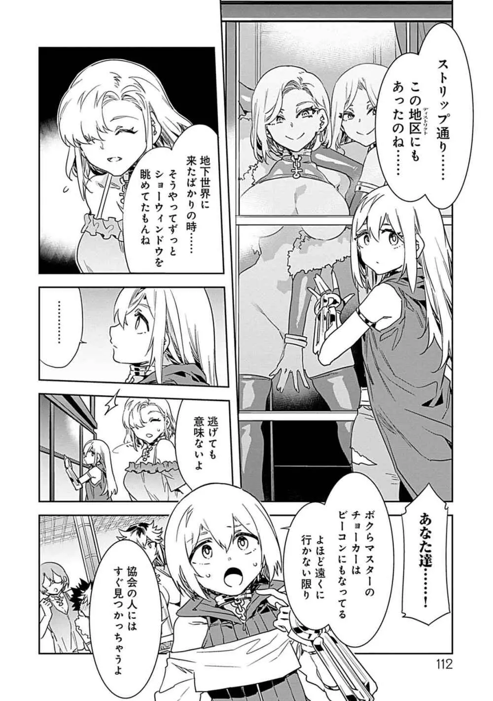 ラブスレイヴ 第03巻 Page.110