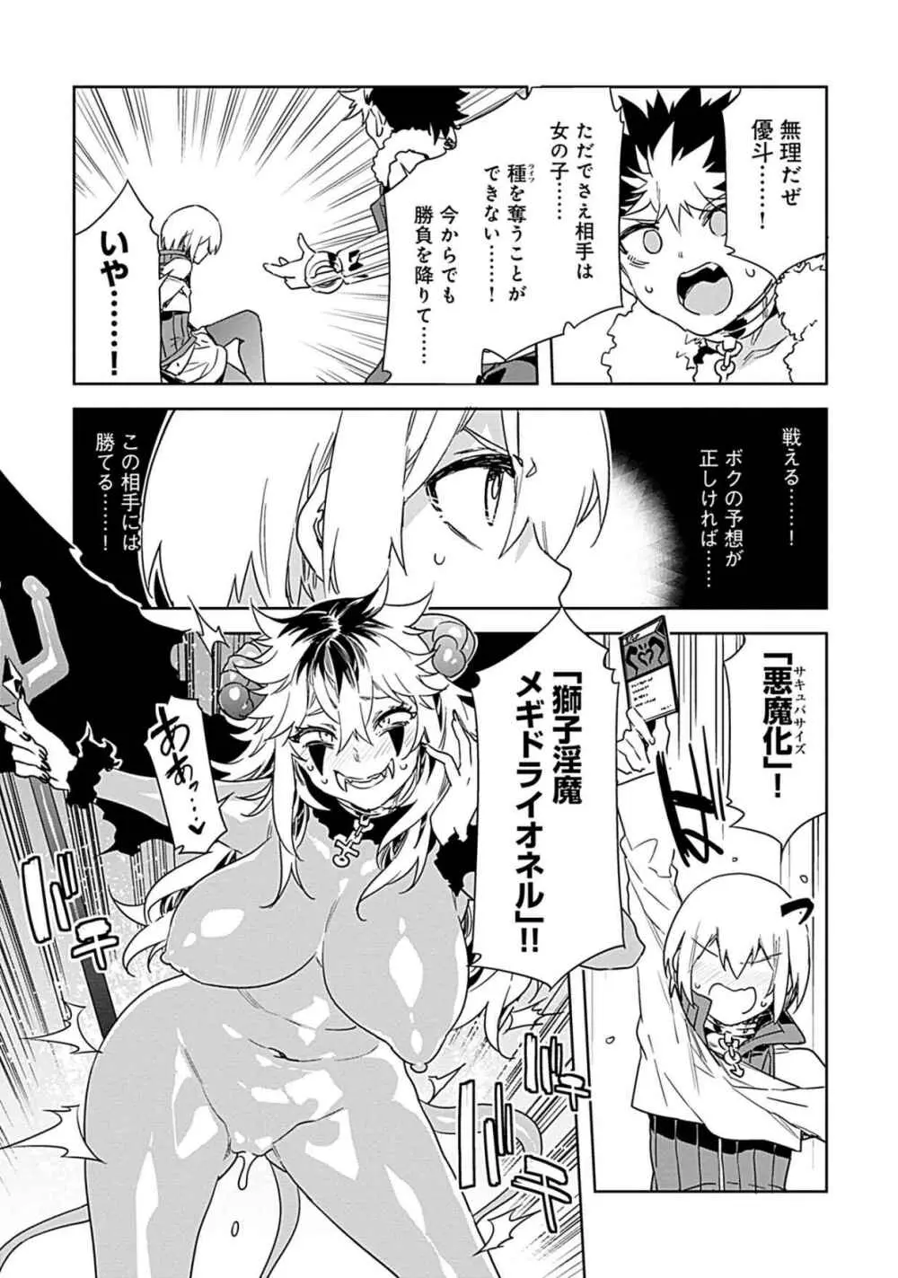 ラブスレイヴ 第03巻 Page.121