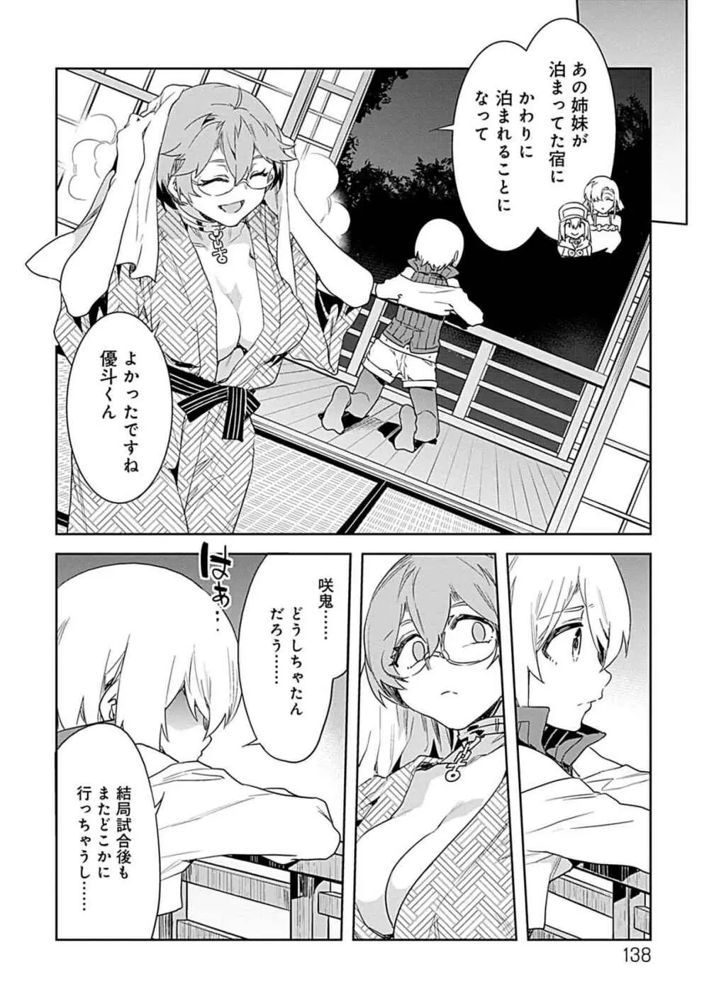 ラブスレイヴ 第03巻 Page.136