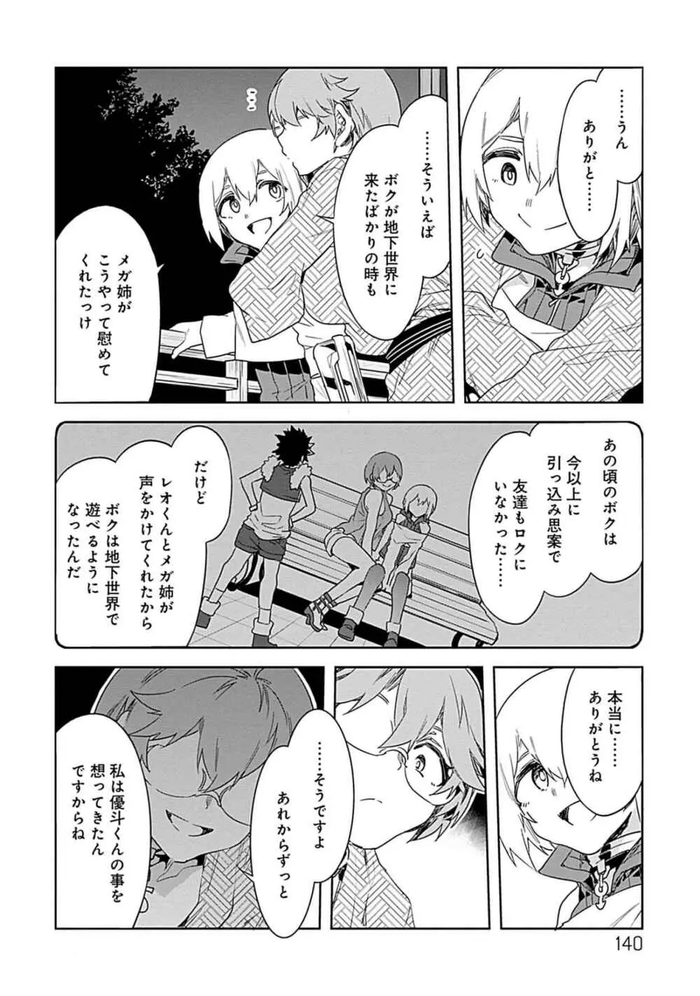 ラブスレイヴ 第03巻 Page.138