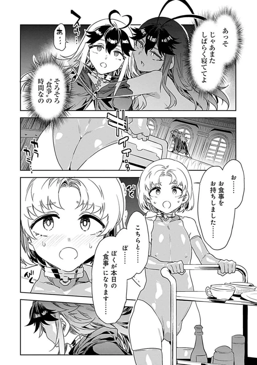 ラブスレイヴ 第03巻 Page.156