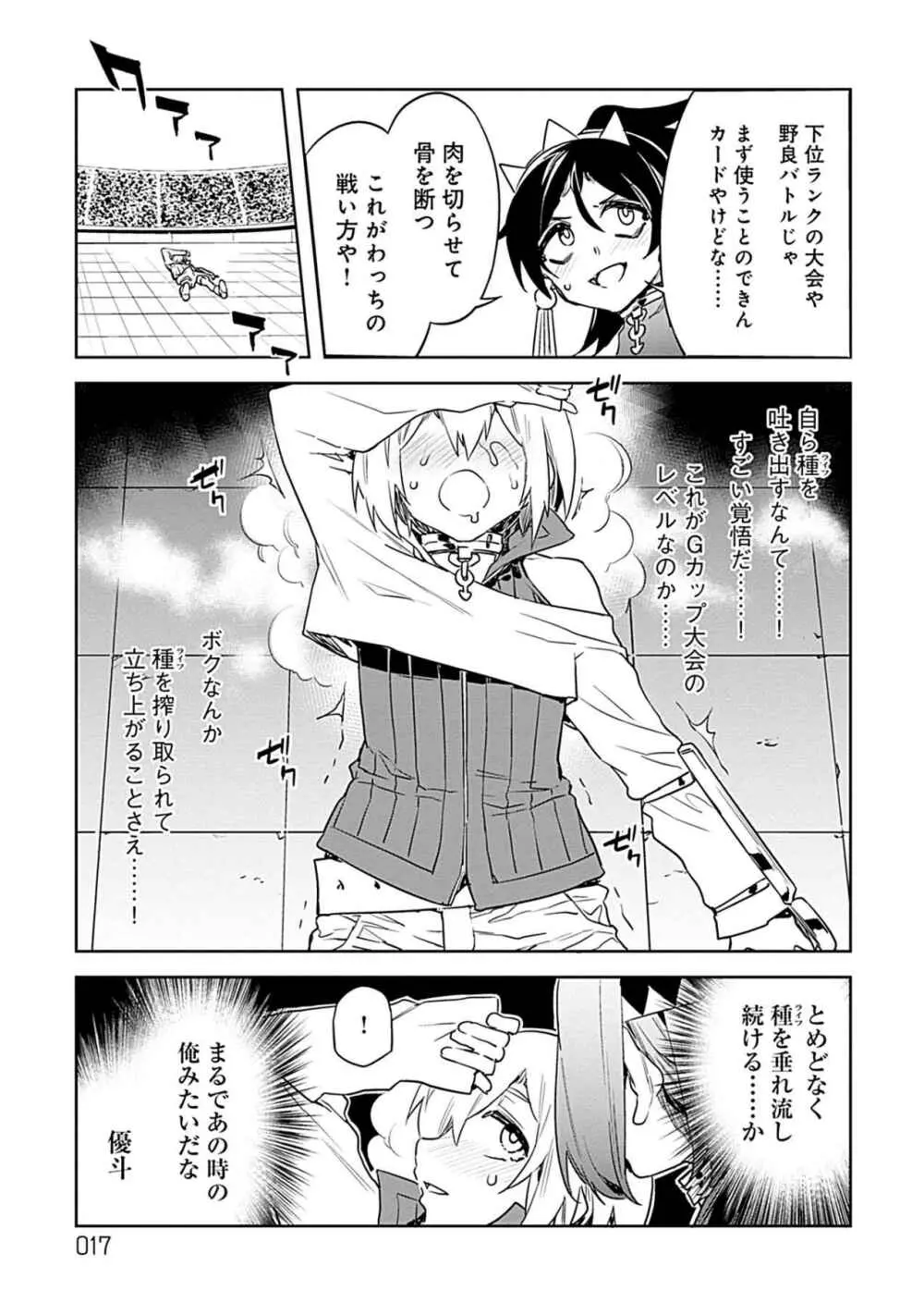 ラブスレイヴ 第03巻 Page.16