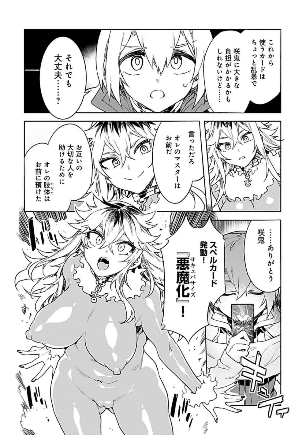 ラブスレイヴ 第03巻 Page.19