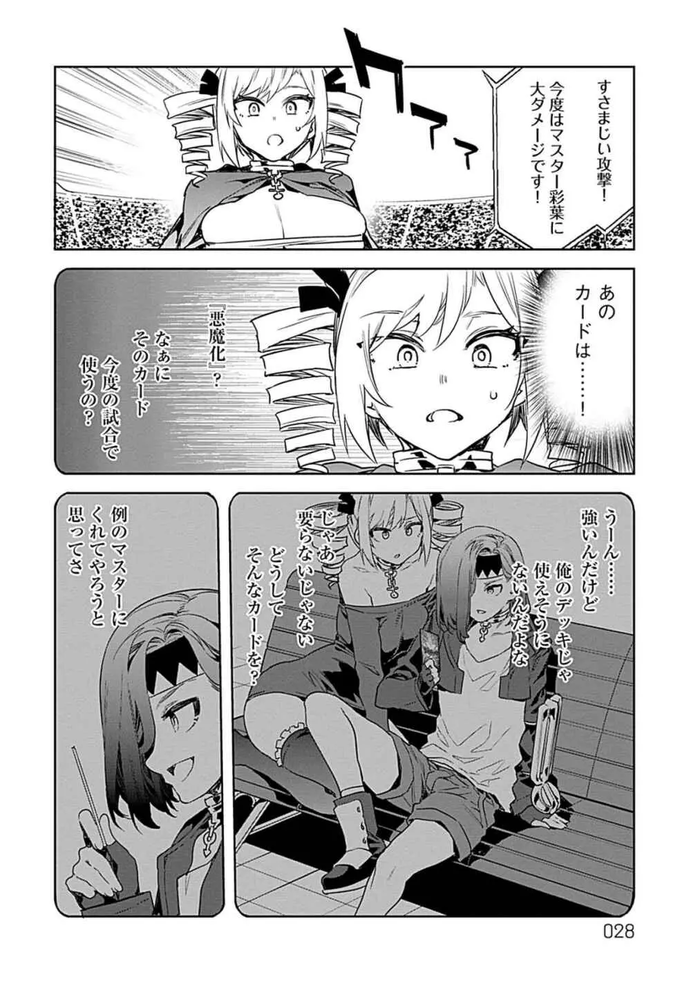 ラブスレイヴ 第03巻 Page.26