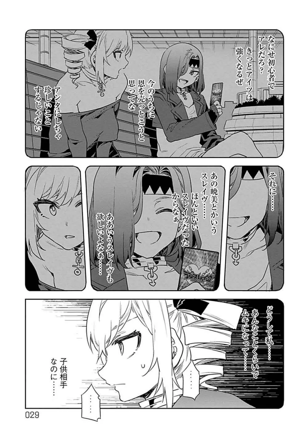 ラブスレイヴ 第03巻 Page.27