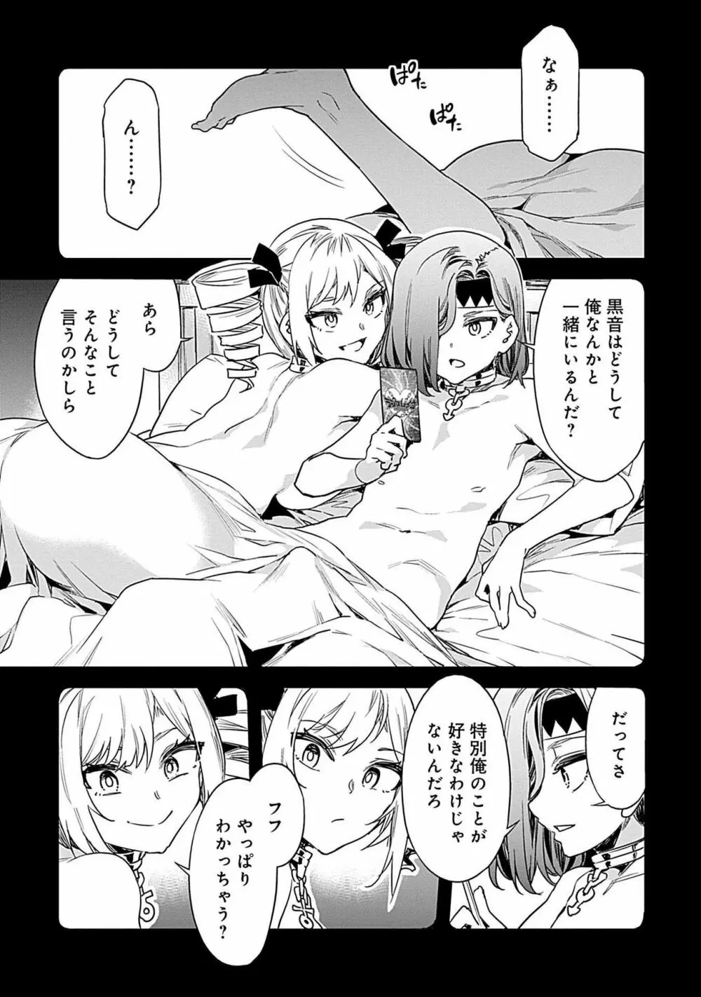 ラブスレイヴ 第03巻 Page.33