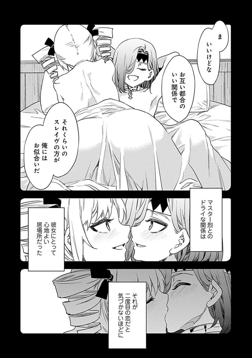 ラブスレイヴ 第03巻 Page.34