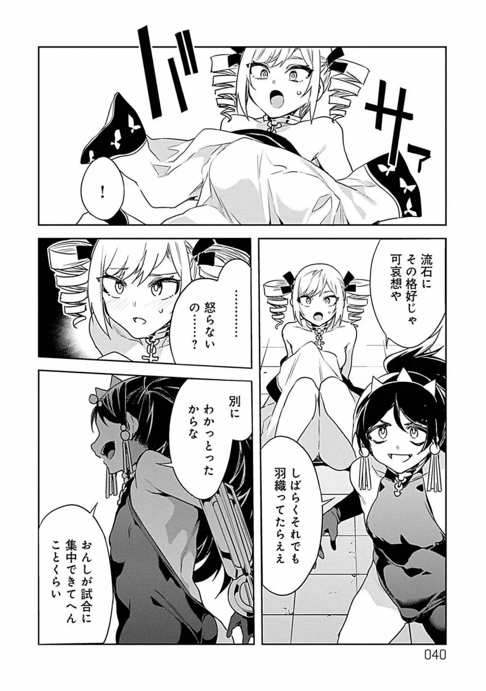 ラブスレイヴ 第03巻 Page.38