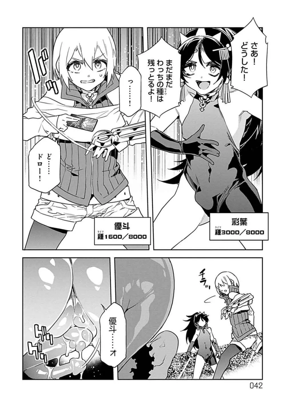 ラブスレイヴ 第03巻 Page.40