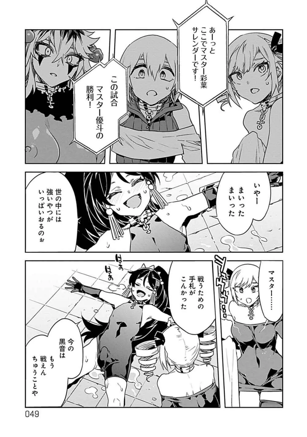 ラブスレイヴ 第03巻 Page.47