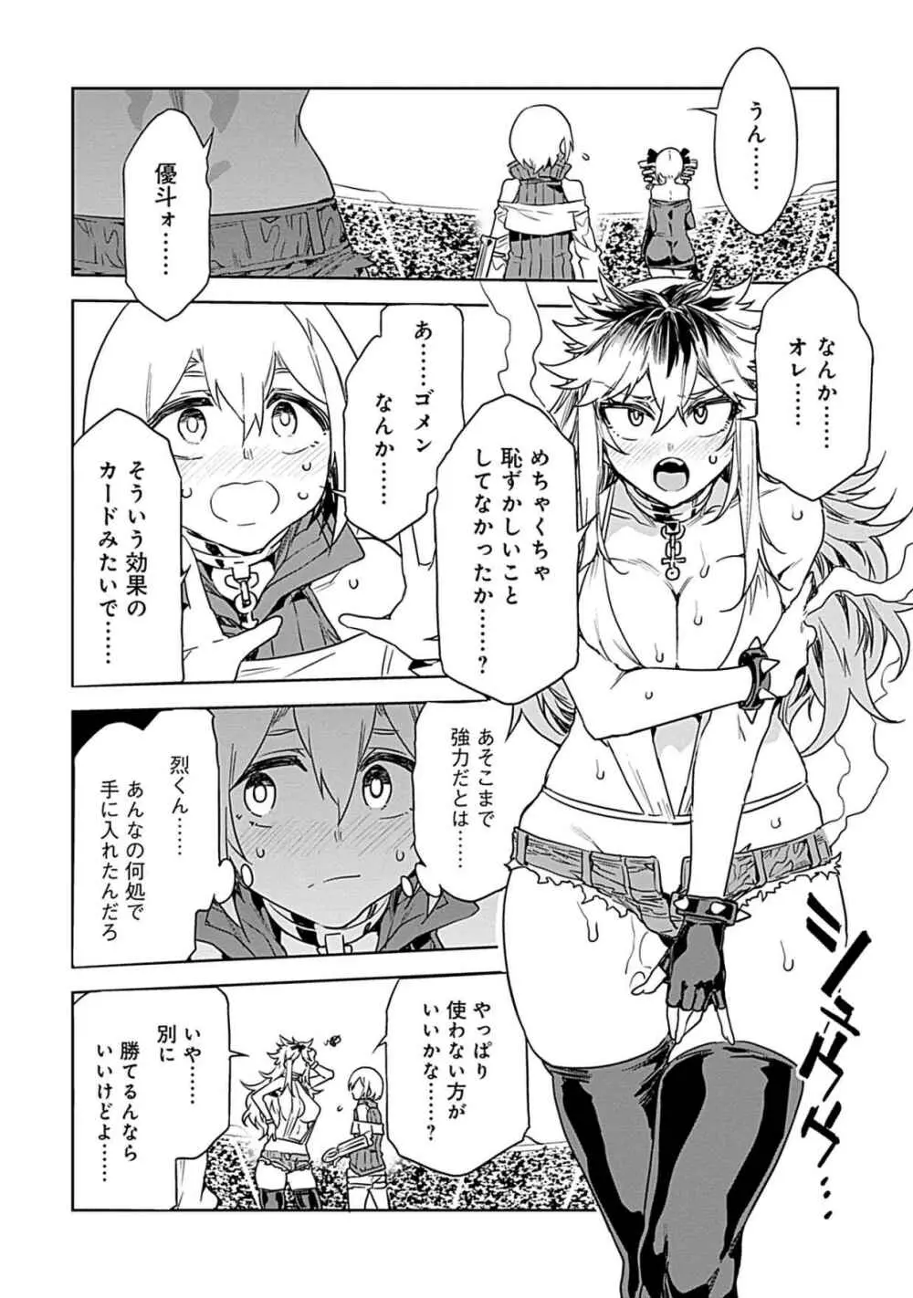 ラブスレイヴ 第03巻 Page.50