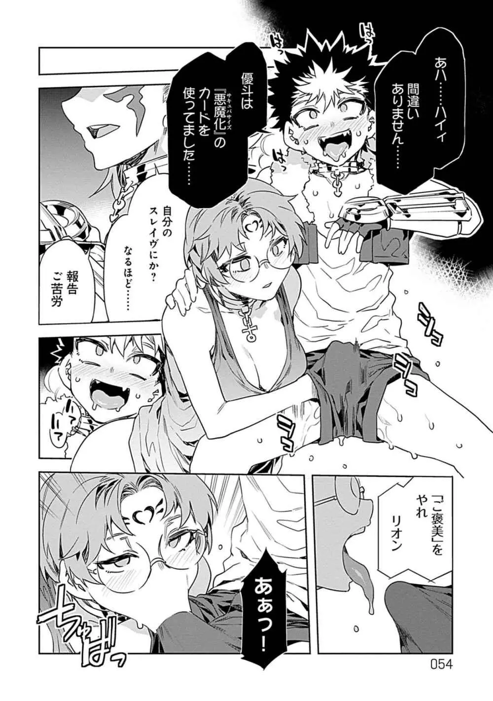 ラブスレイヴ 第03巻 Page.52